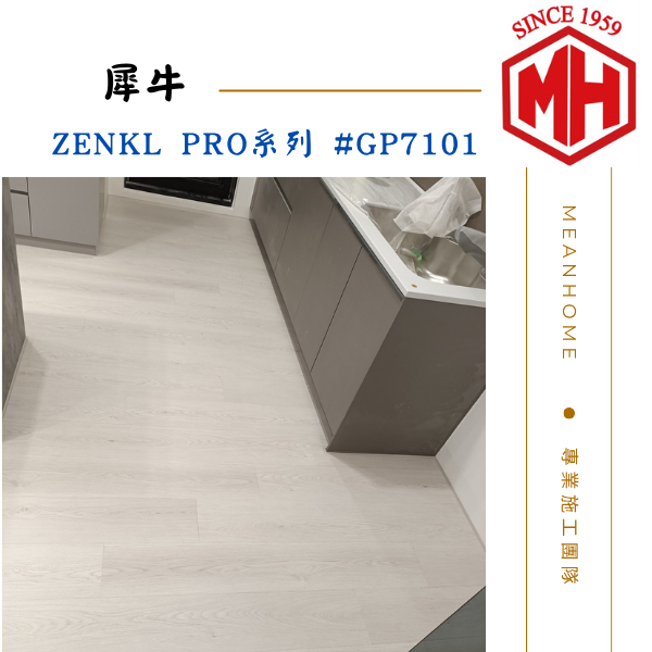 NAXHORN犀牛 超耐磨木地板 #Zenkl Pro系列-GP7101